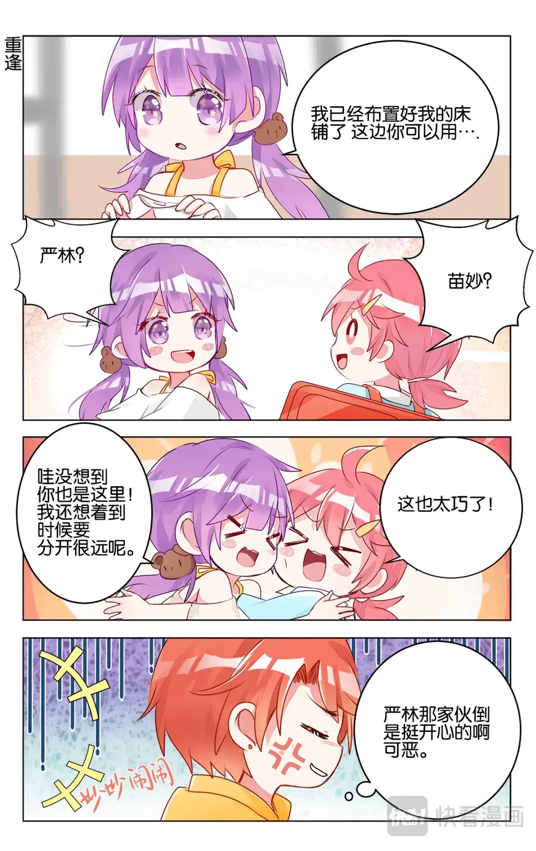 《GOGO美术生》第三十话 新的开始 第12页