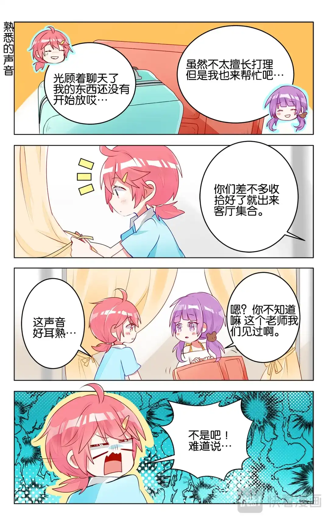 《GOGO美术生》第三十话 新的开始 第17页