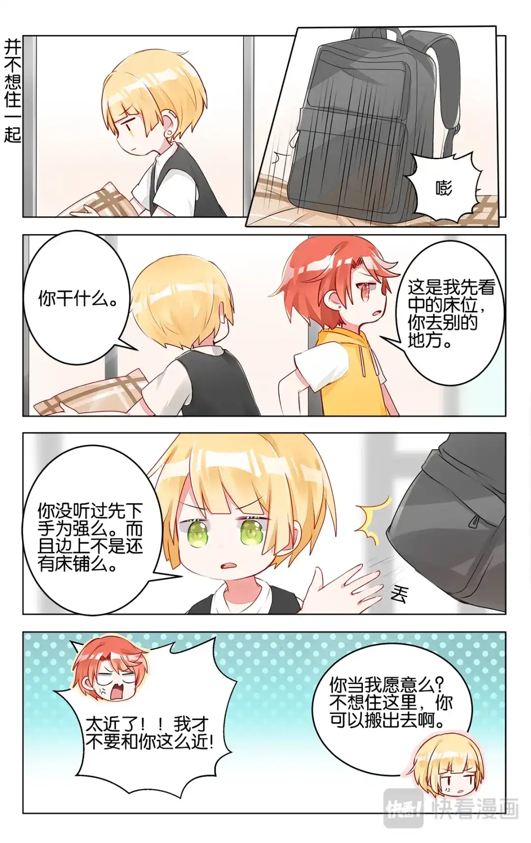 《GOGO美术生》第三十话 新的开始 第13页