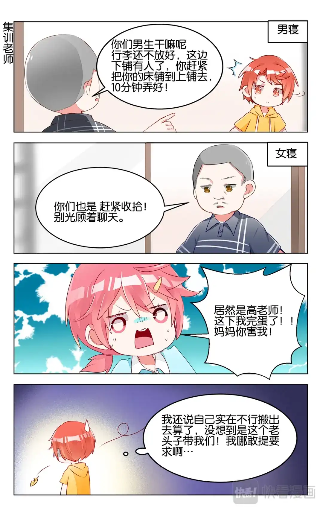 《GOGO美术生》第三十话 新的开始 第18页