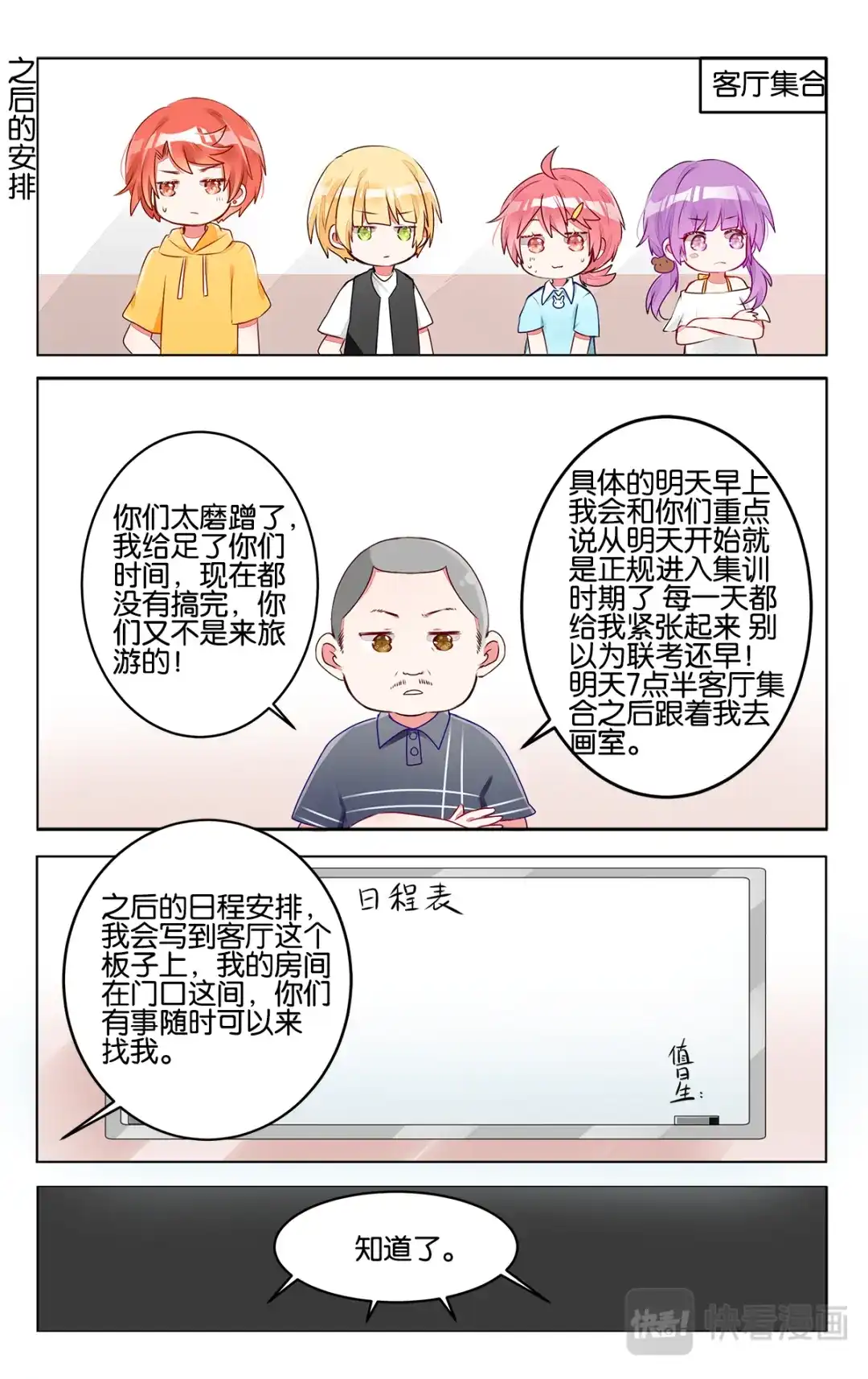 《GOGO美术生》第三十话 新的开始 第19页