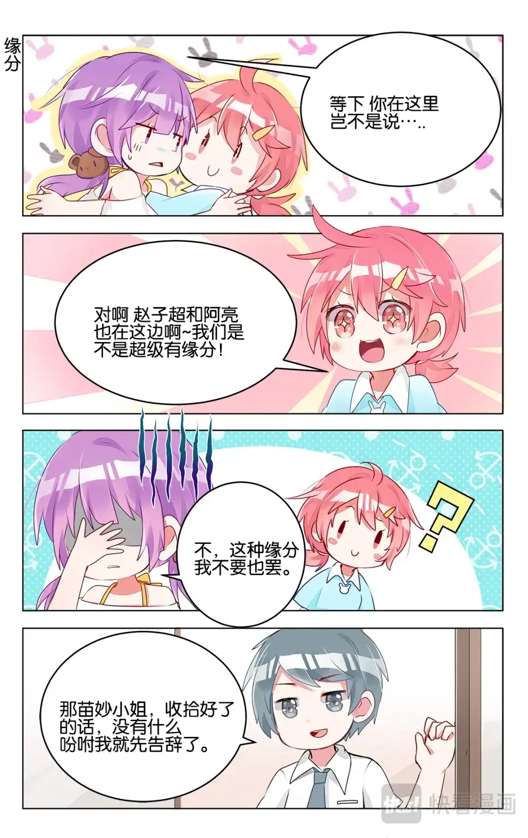 《GOGO美术生》第三十话 新的开始 第14页