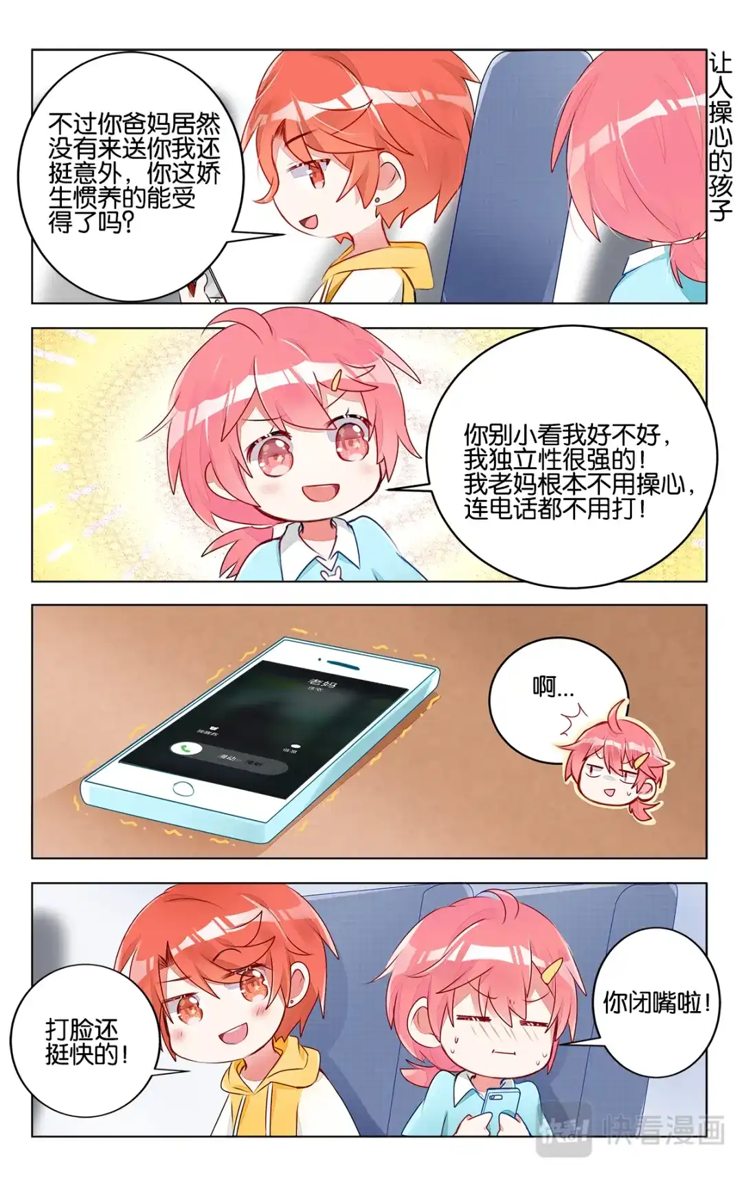 《GOGO美术生》第三十话 新的开始 第5页