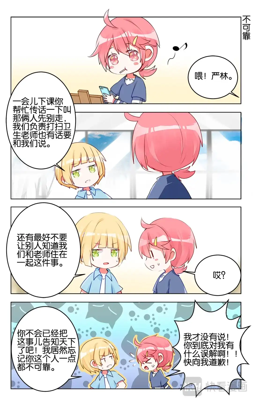 《GOGO美术生》第三十一话 集训第一天 第22页