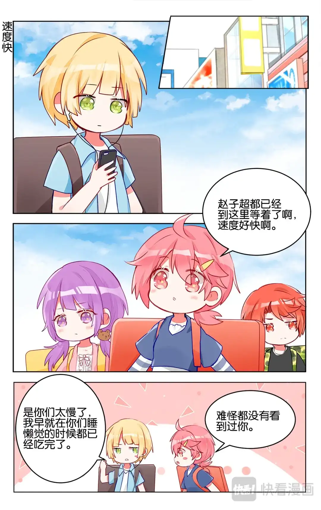 《GOGO美术生》第三十一话 集训第一天 第8页