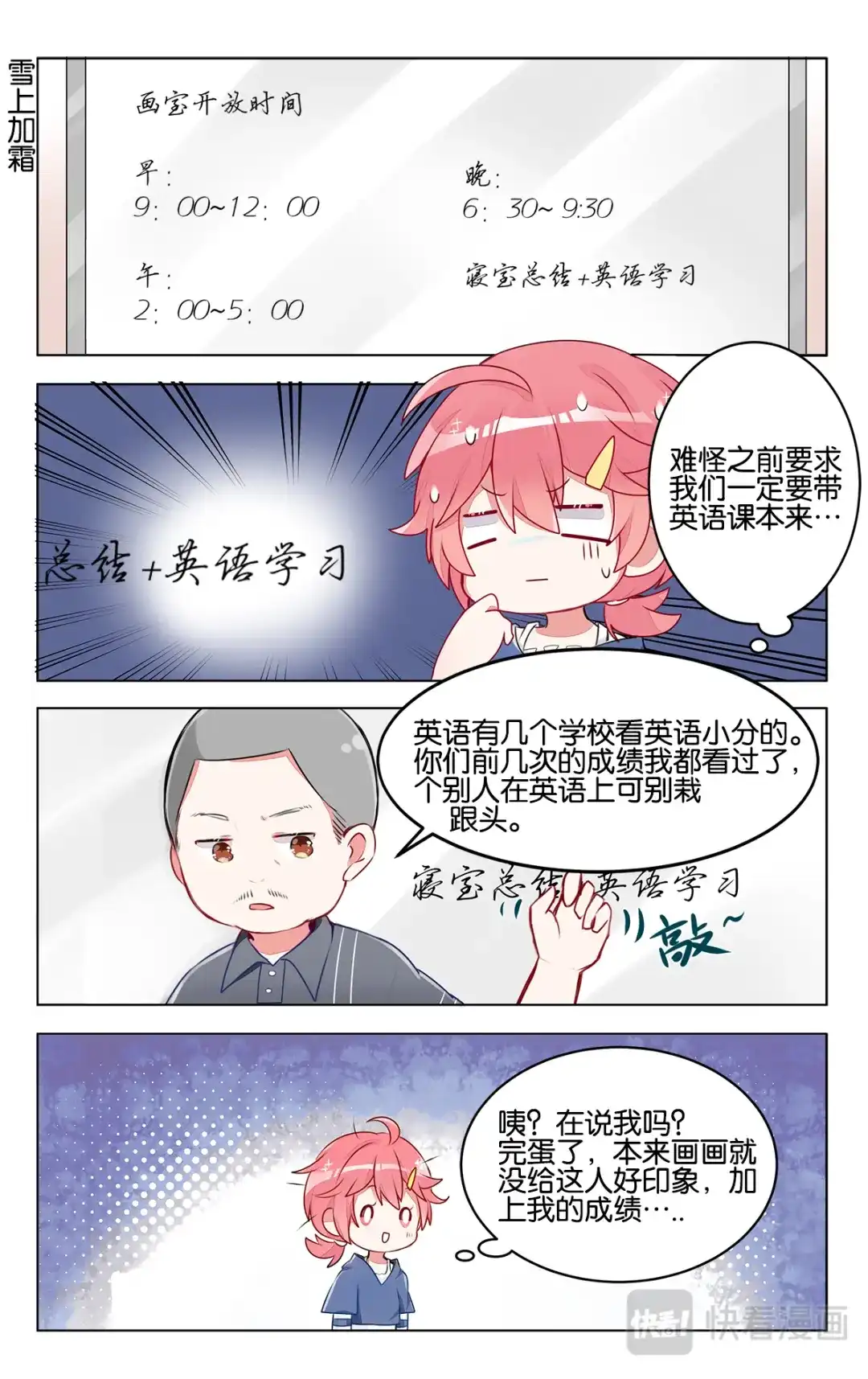 《GOGO美术生》第三十一话 集训第一天 第2页