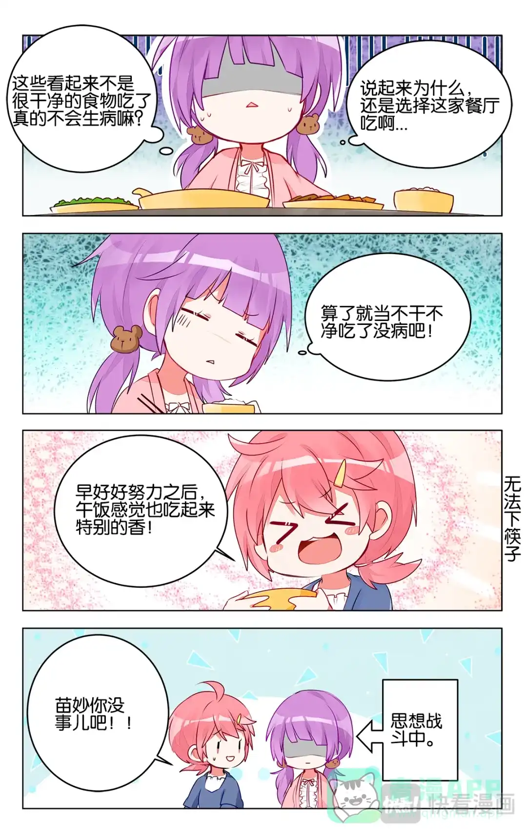 《GOGO美术生》第三十一话 集训第一天 第21页