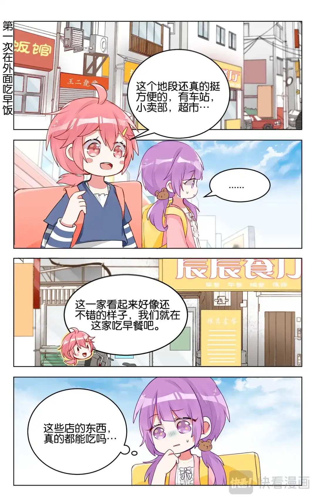 《GOGO美术生》第三十一话 集训第一天 第5页