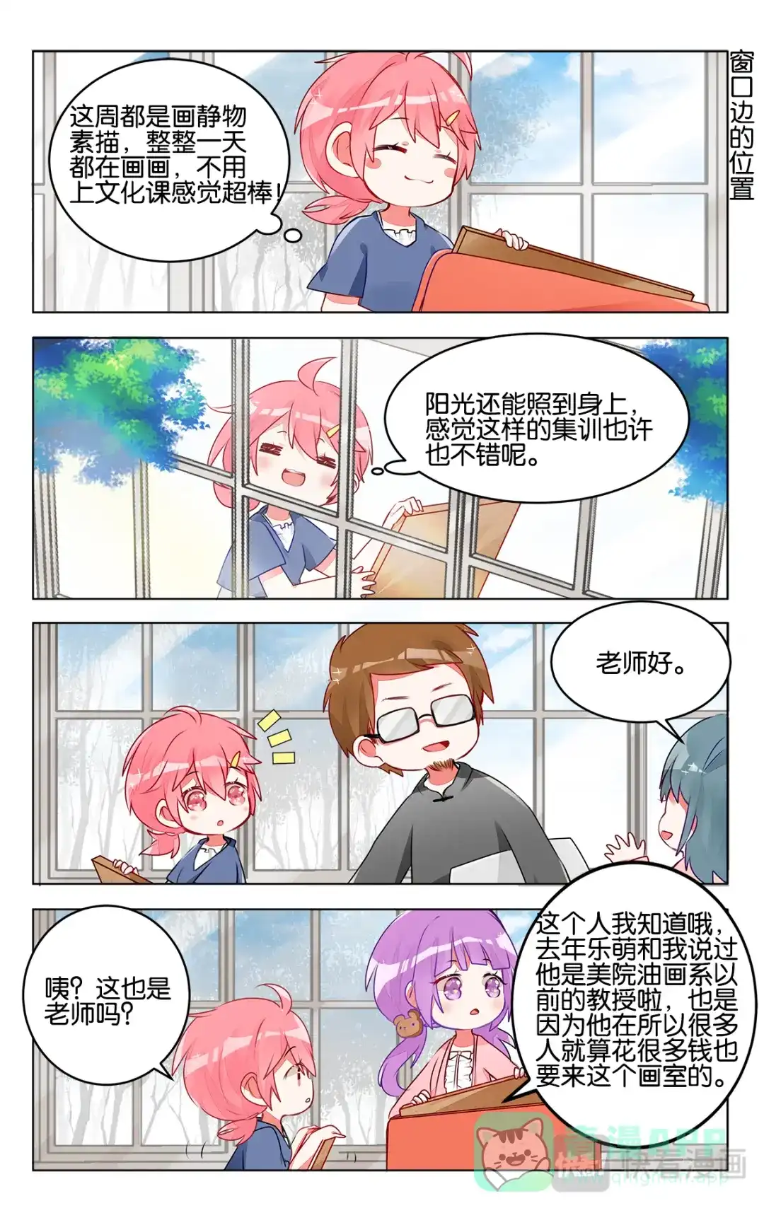 《GOGO美术生》第三十一话 集训第一天 第16页