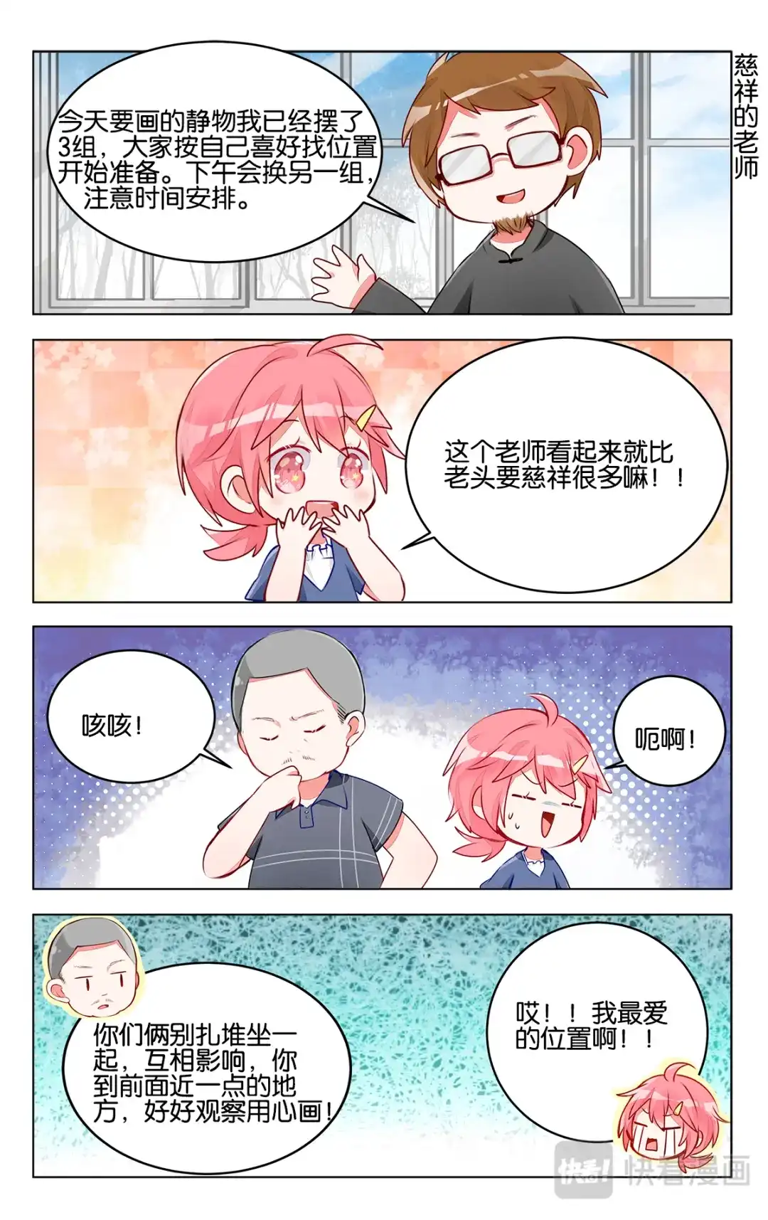 《GOGO美术生》第三十一话 集训第一天 第17页