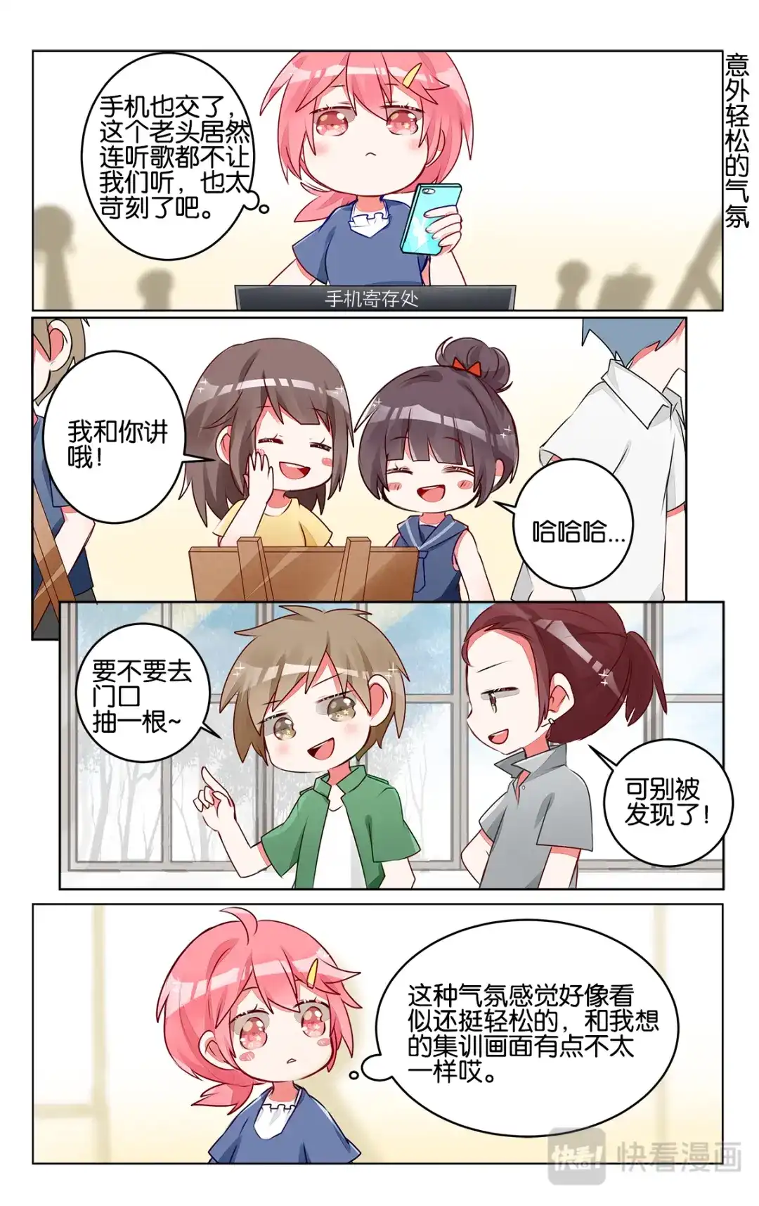 《GOGO美术生》第三十一话 集训第一天 第18页