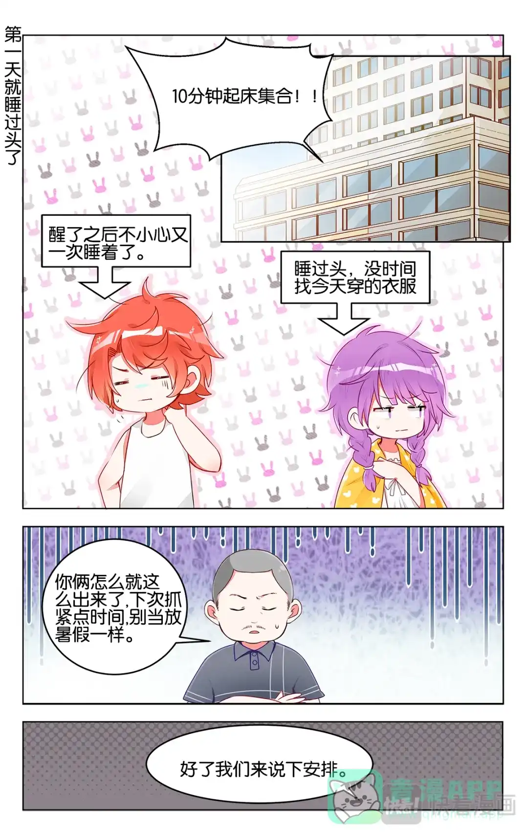 《GOGO美术生》第三十一话 集训第一天 第1页