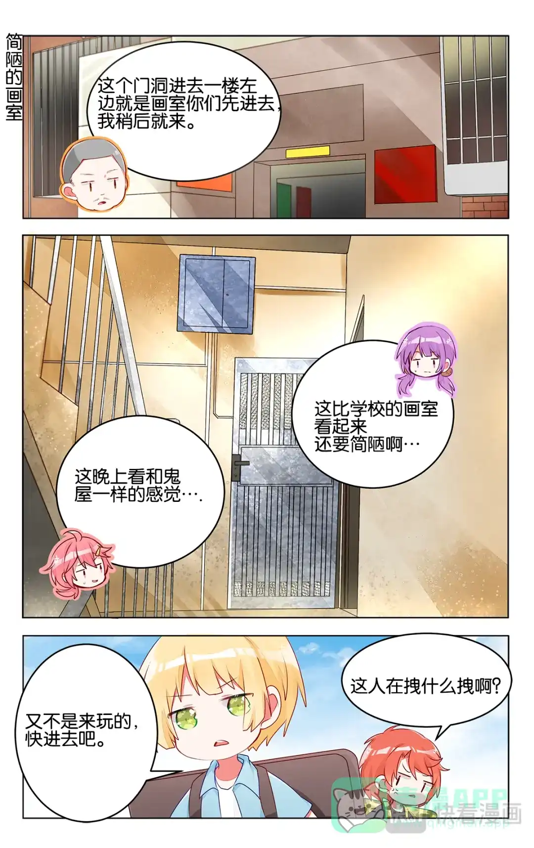 《GOGO美术生》第三十一话 集训第一天 第11页