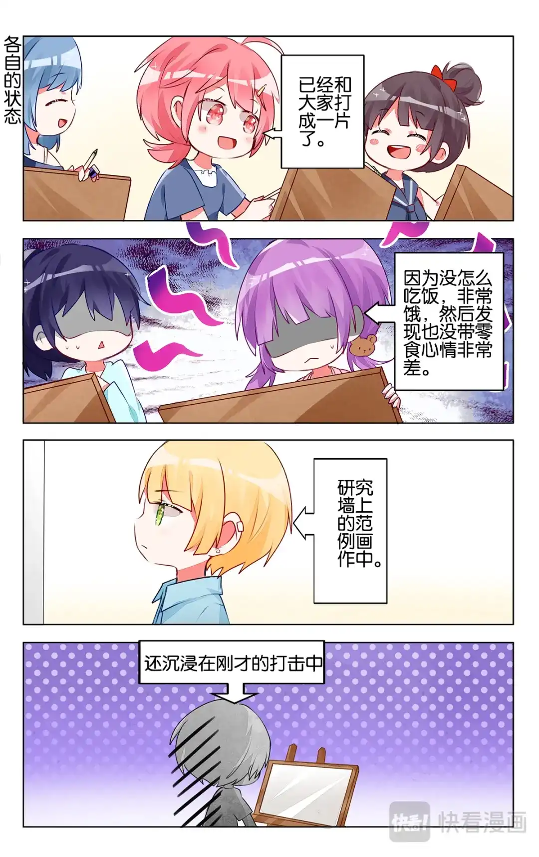 《GOGO美术生》第三十一话 集训第一天 第19页