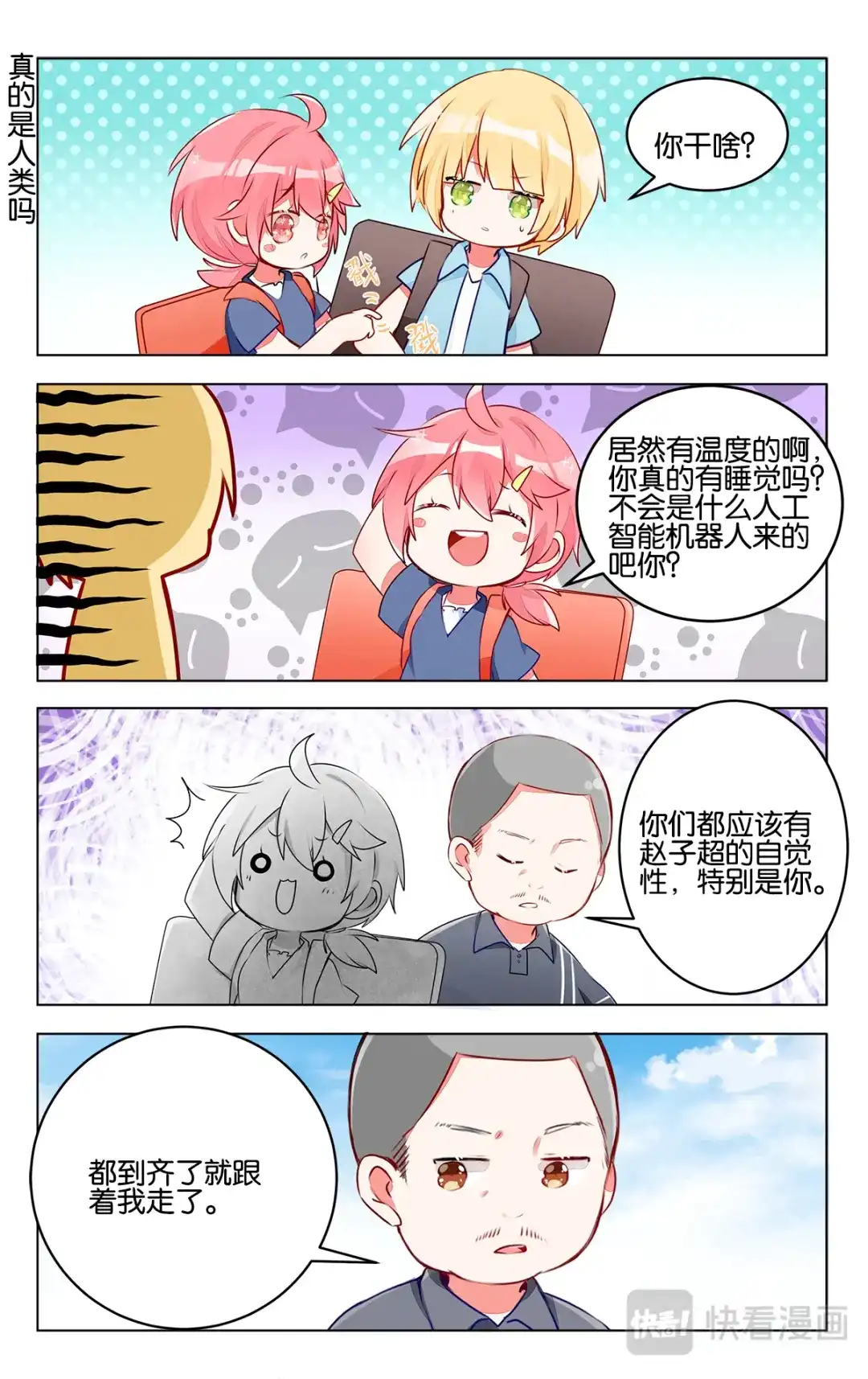 《GOGO美术生》第三十一话 集训第一天 第9页
