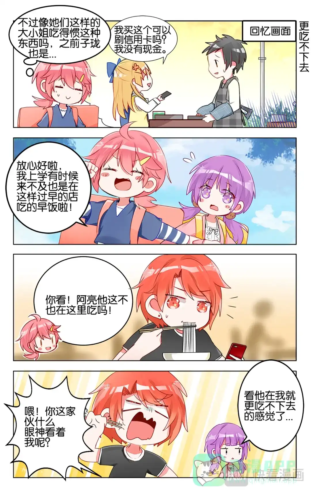 《GOGO美术生》第三十一话 集训第一天 第6页