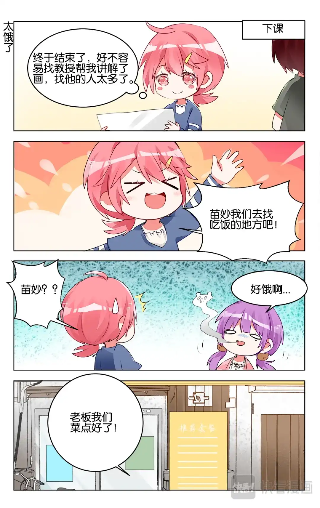 《GOGO美术生》第三十一话 集训第一天 第20页