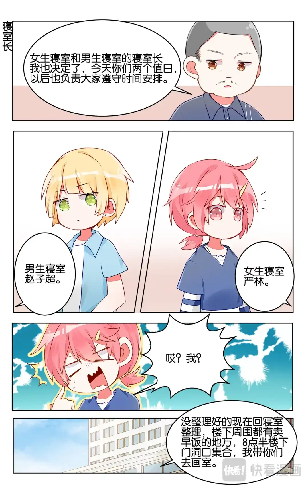 《GOGO美术生》第三十一话 集训第一天 第3页