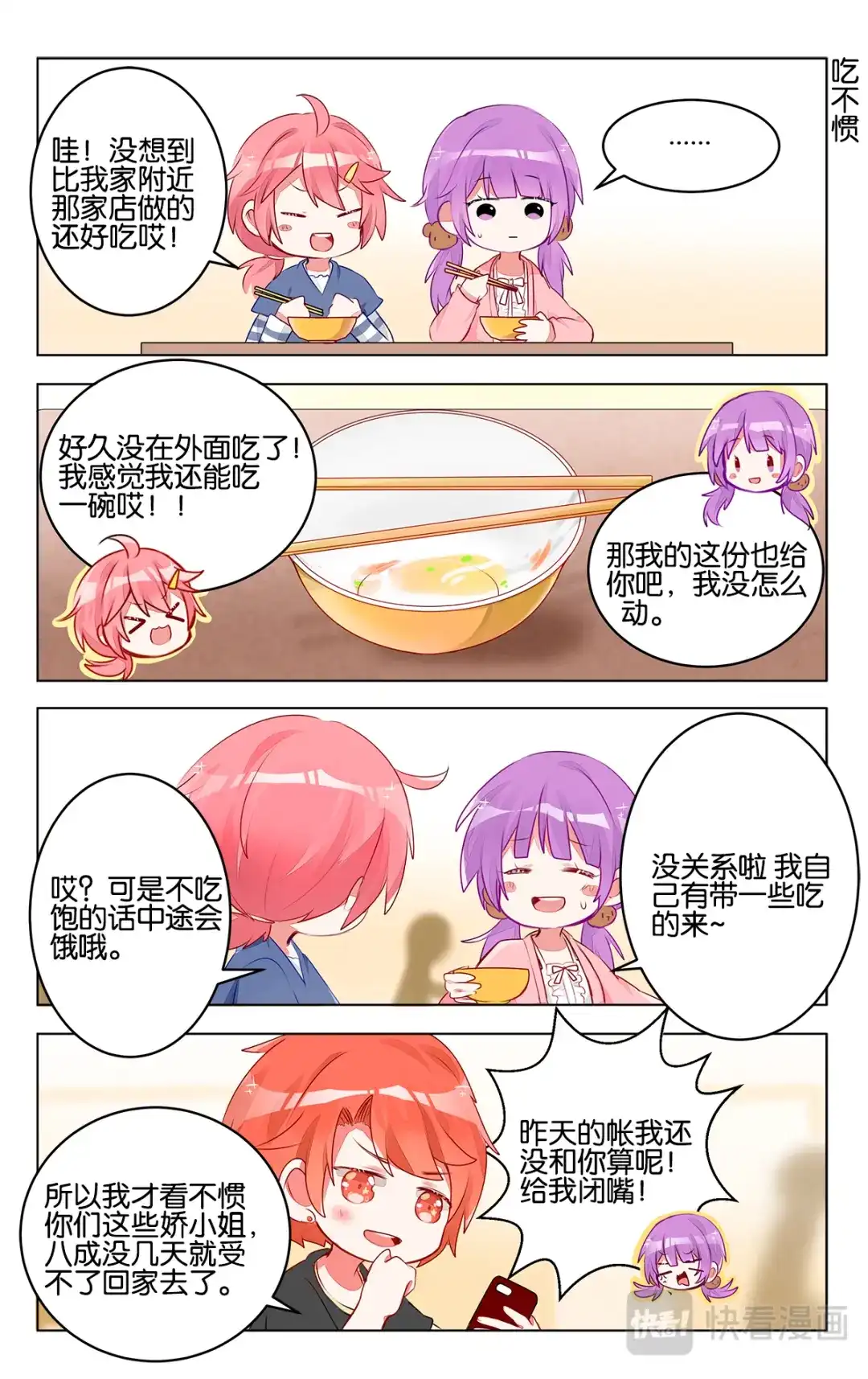 《GOGO美术生》第三十一话 集训第一天 第7页