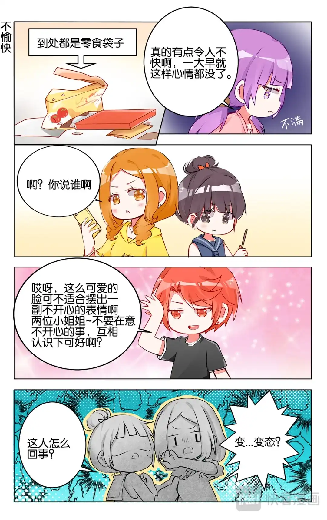 《GOGO美术生》第三十一话 集训第一天 第13页