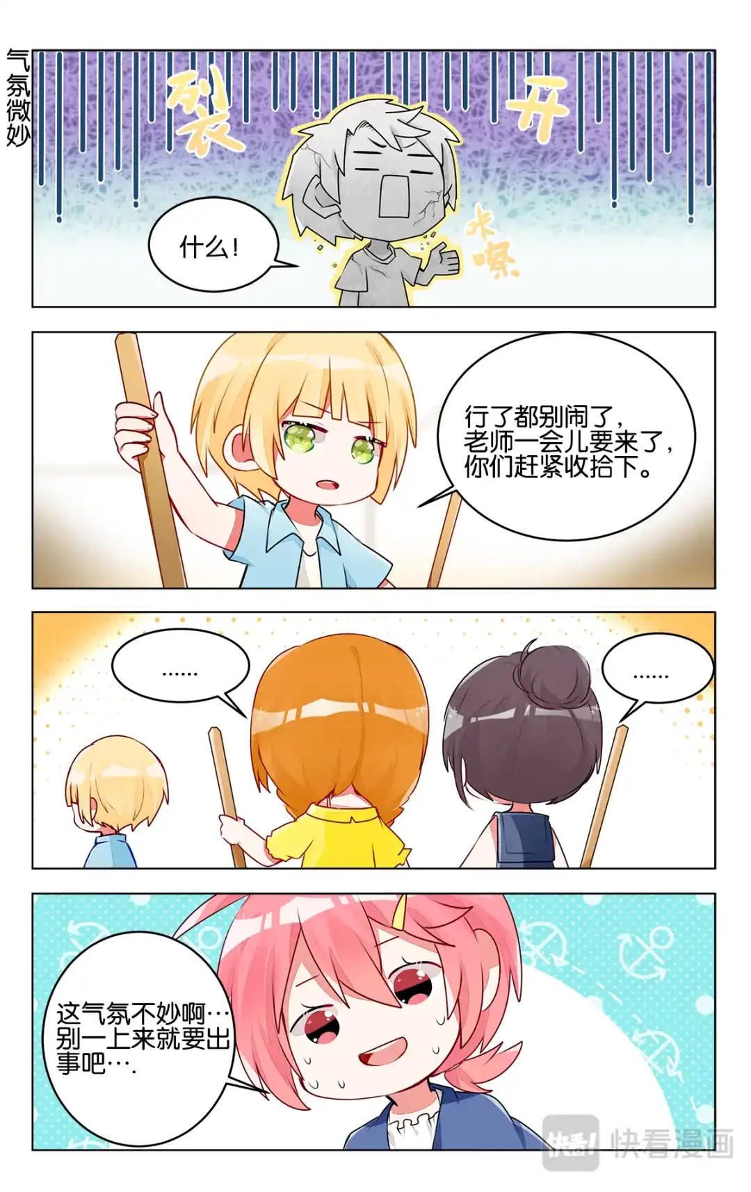 《GOGO美术生》第三十一话 集训第一天 第14页