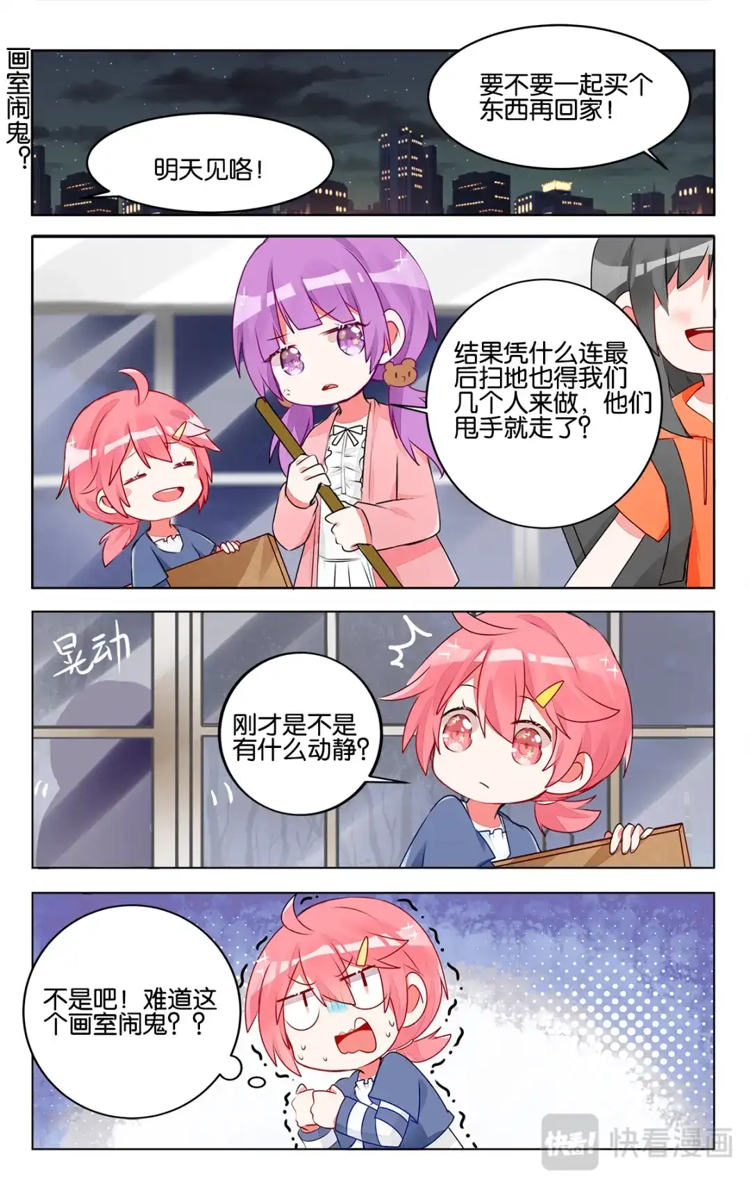 《GOGO美术生》第三十一话 集训第一天 第23页