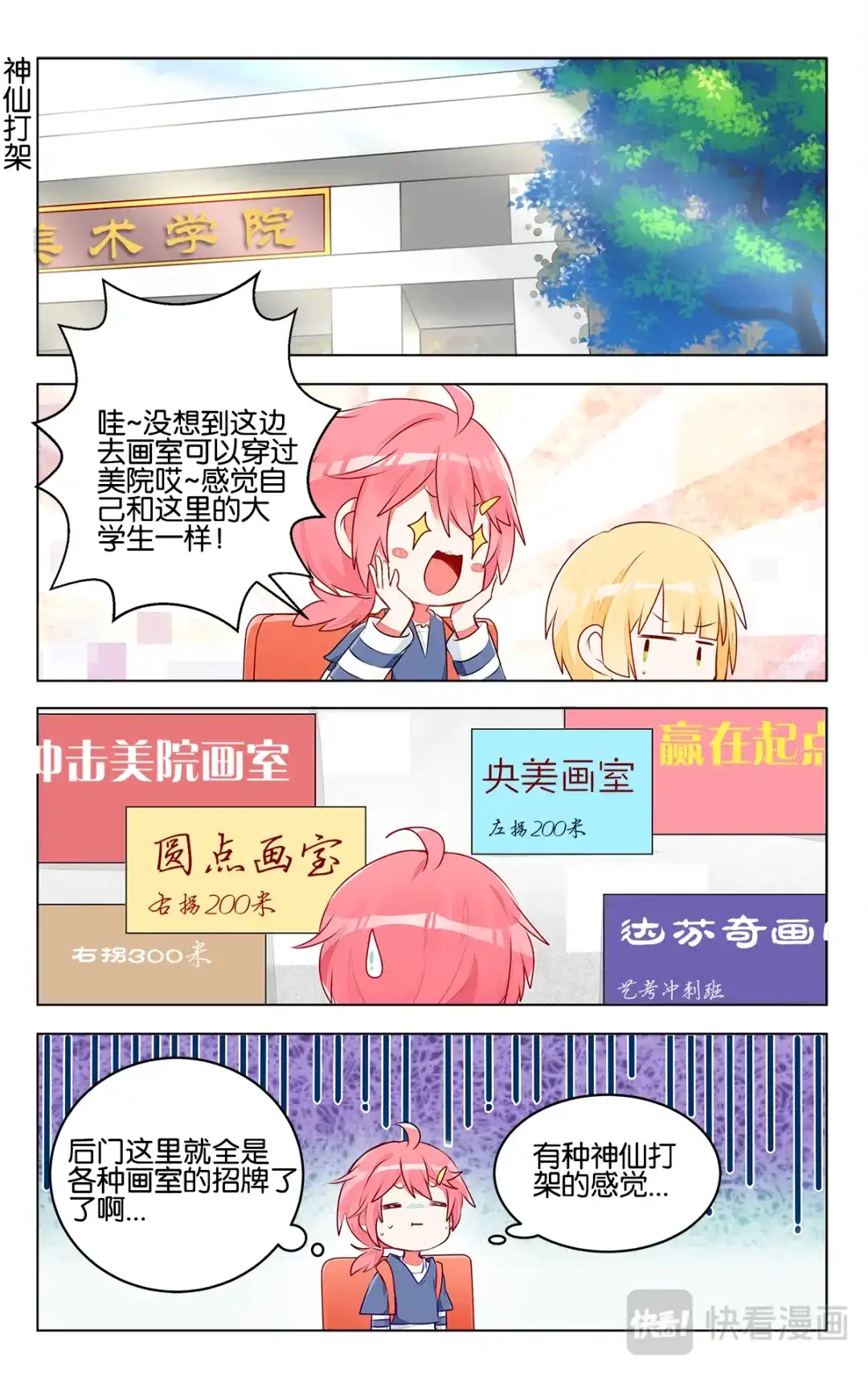 《GOGO美术生》第三十一话 集训第一天 第10页