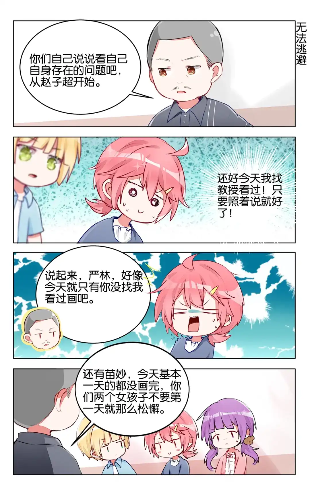 《GOGO美术生》第32话 不知道的大家的另一面 第10页