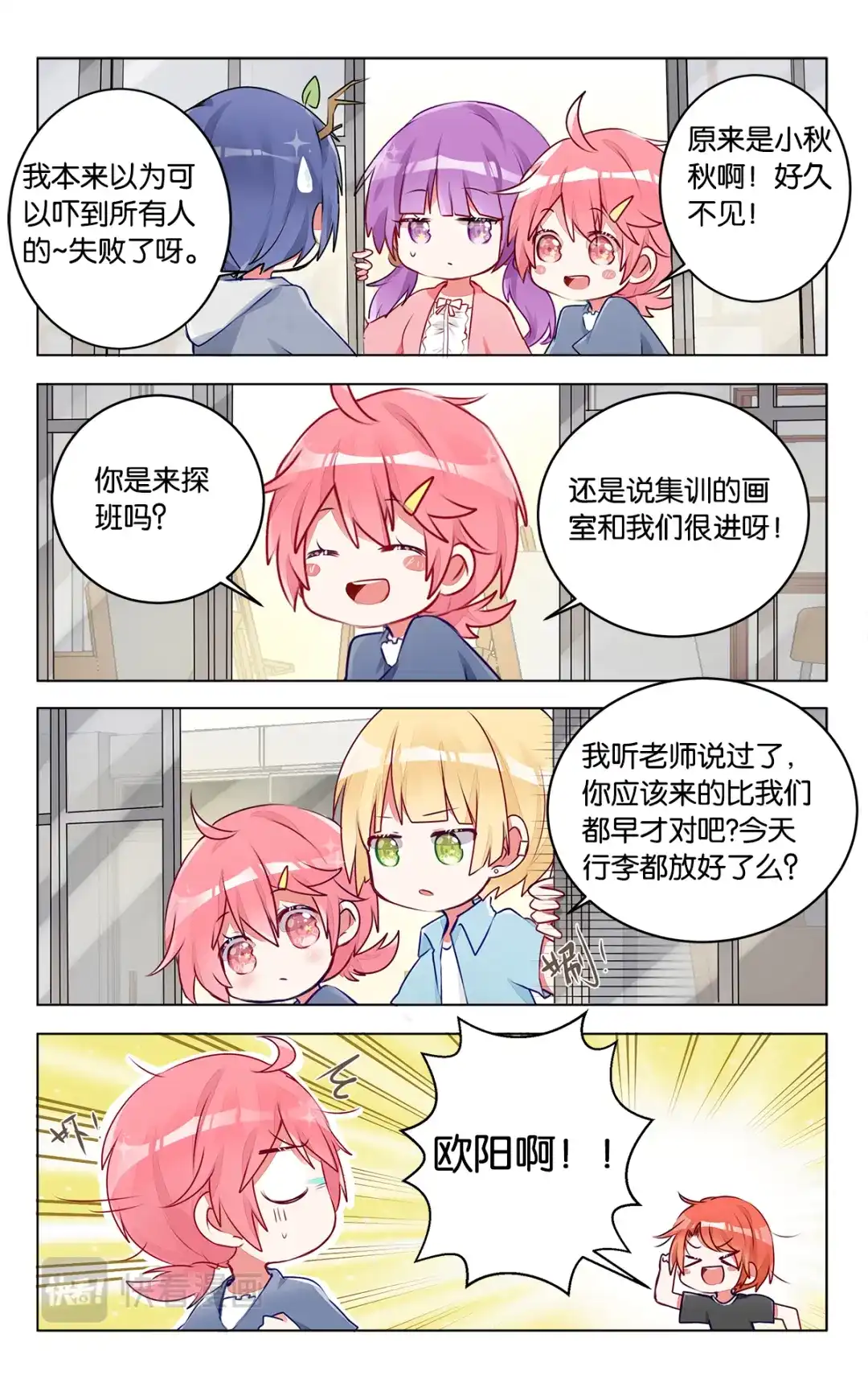 《GOGO美术生》第32话 不知道的大家的另一面 第2页