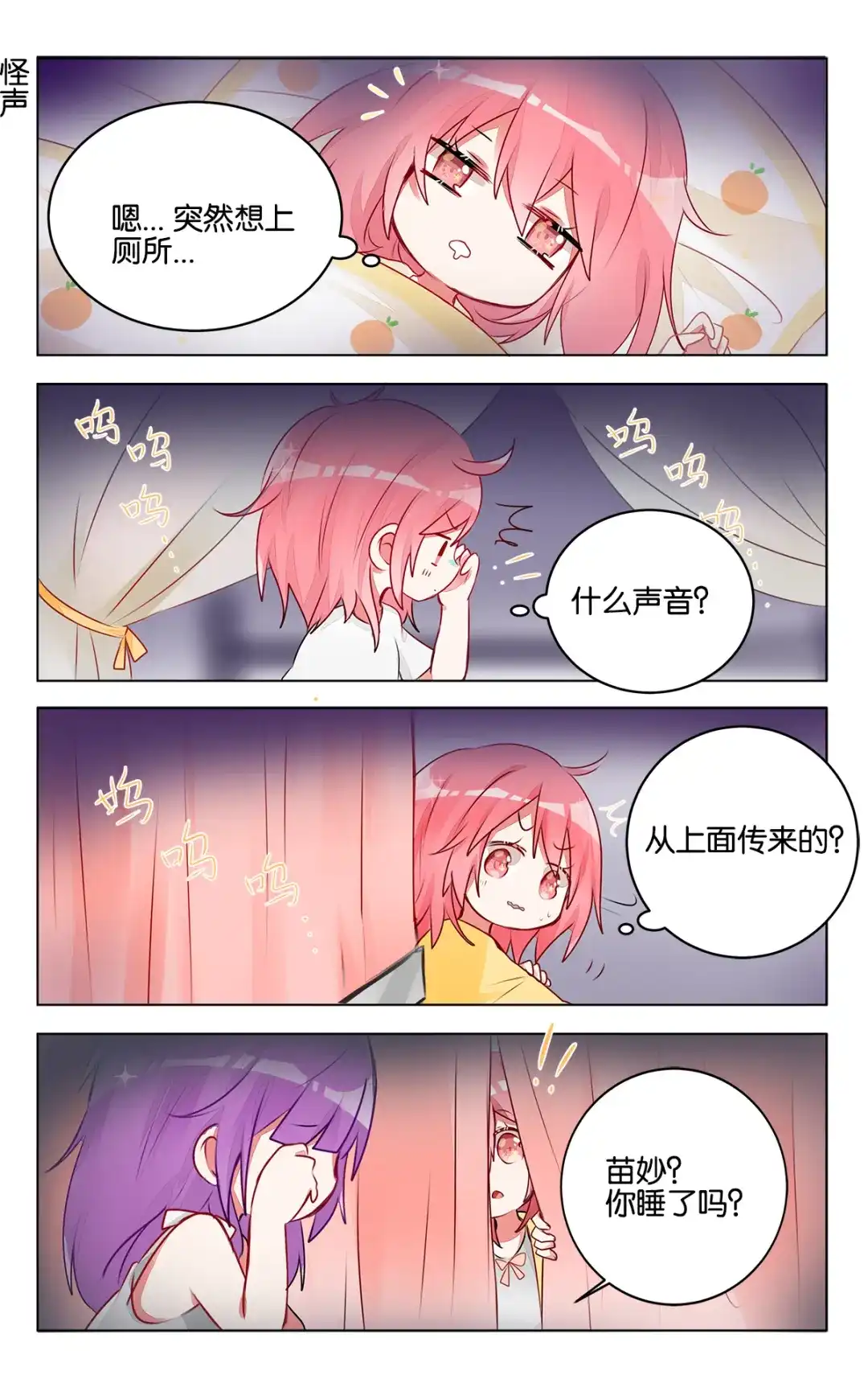 《GOGO美术生》第32话 不知道的大家的另一面 第15页