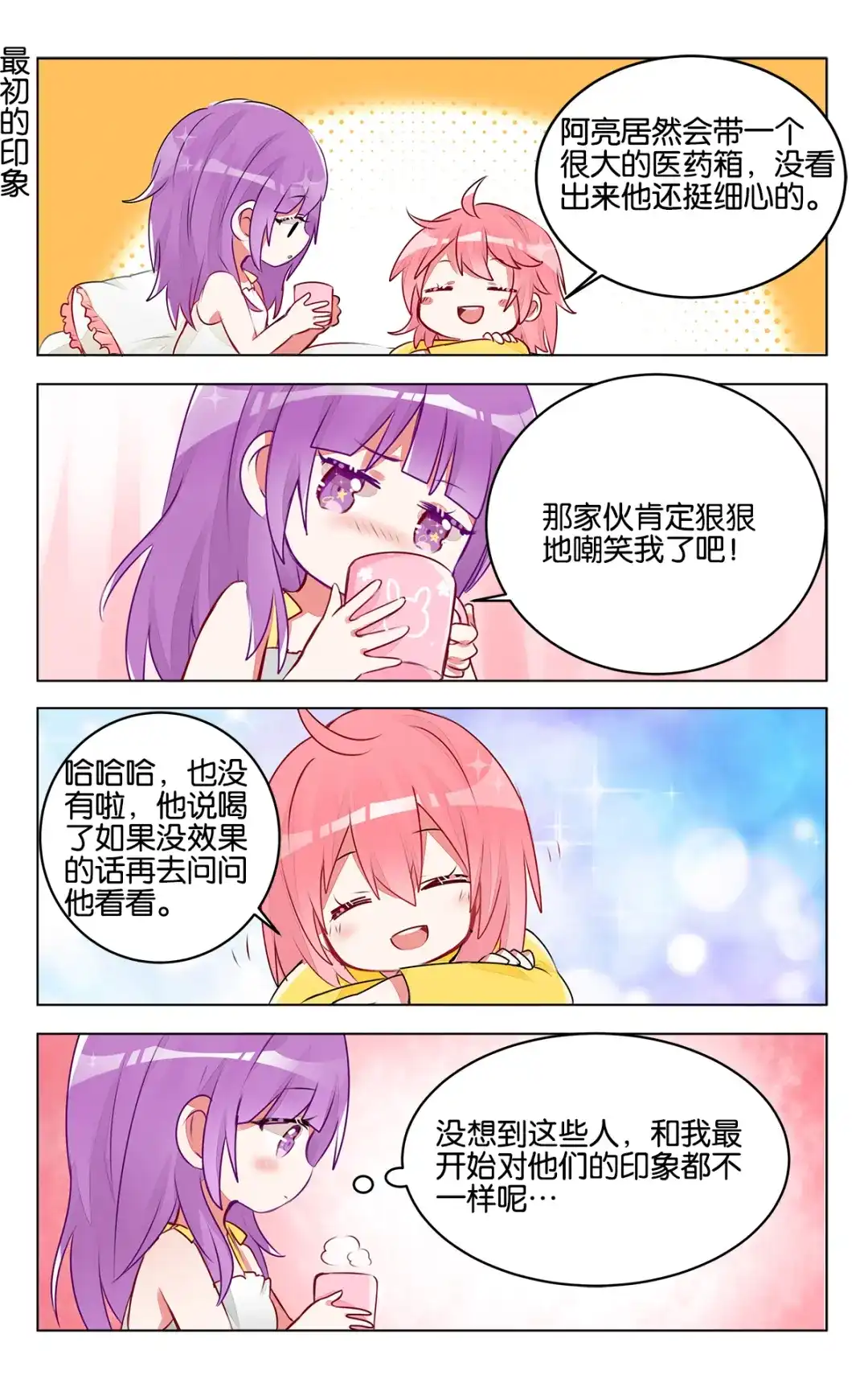 《GOGO美术生》第32话 不知道的大家的另一面 第23页