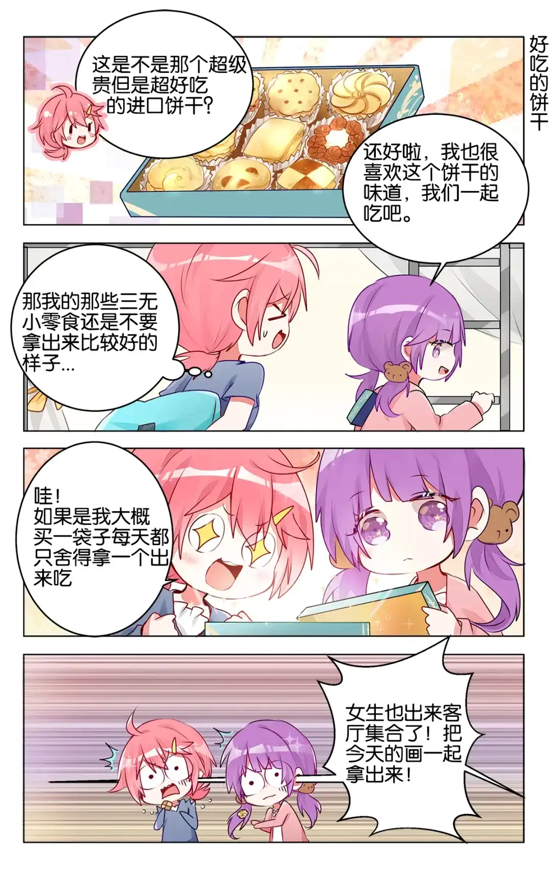 《GOGO美术生》第32话 不知道的大家的另一面 第8页