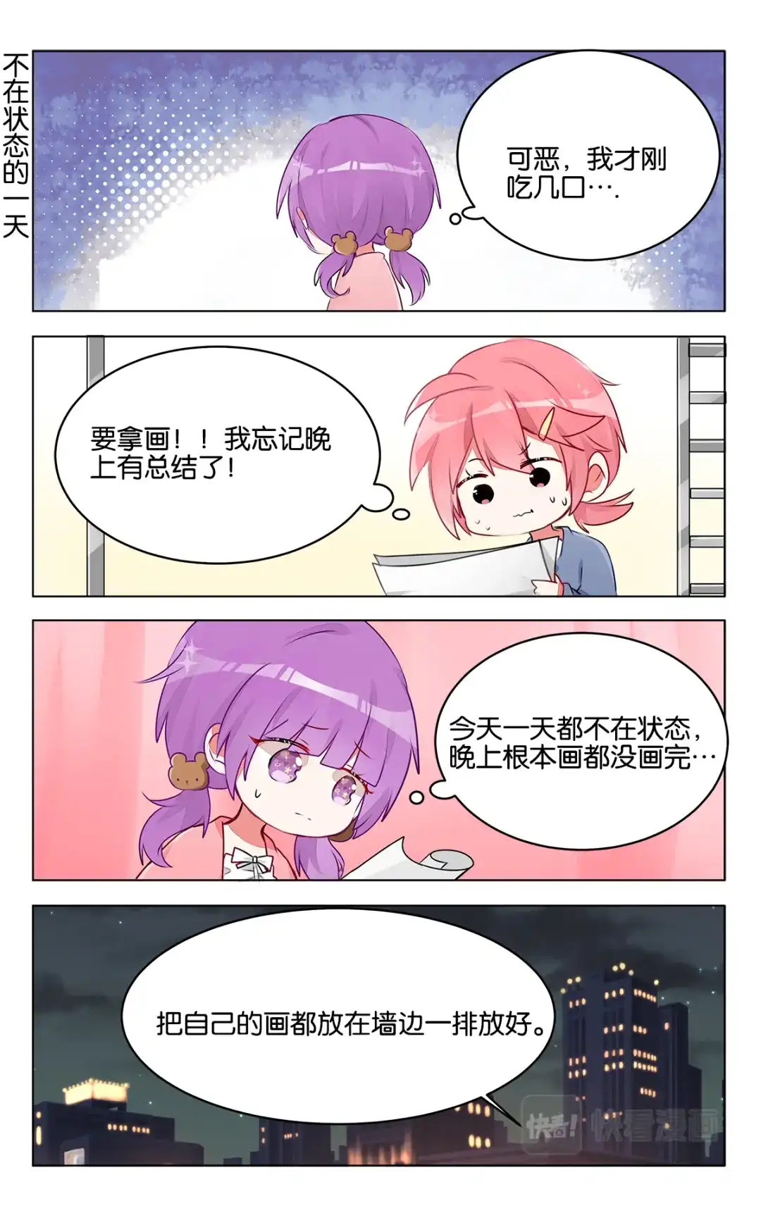《GOGO美术生》第32话 不知道的大家的另一面 第9页