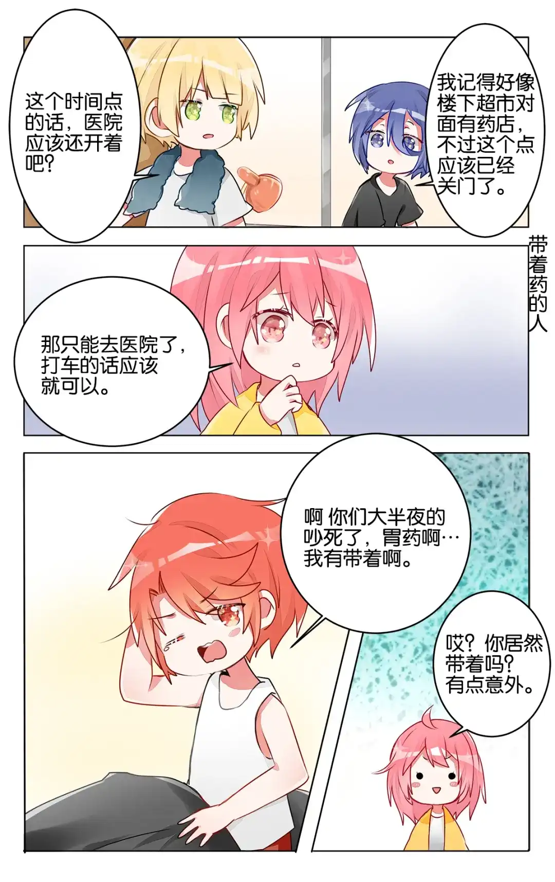 《GOGO美术生》第32话 不知道的大家的另一面 第19页
