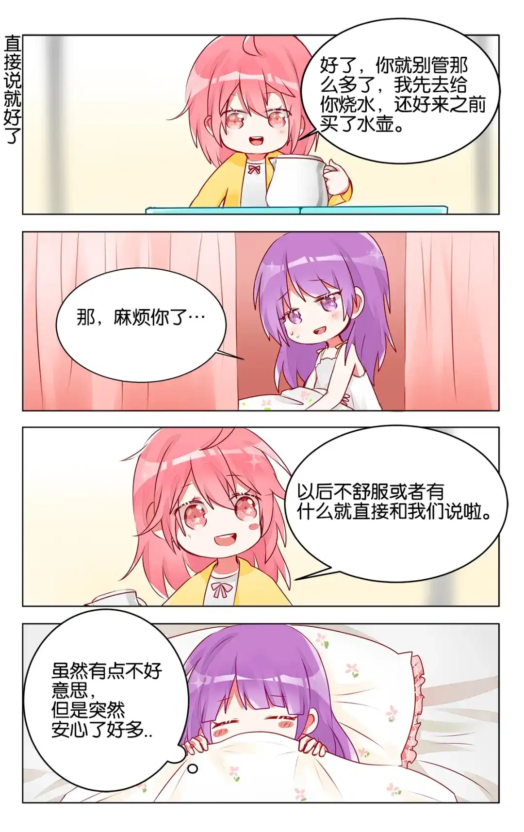 《GOGO美术生》第32话 不知道的大家的另一面 第17页