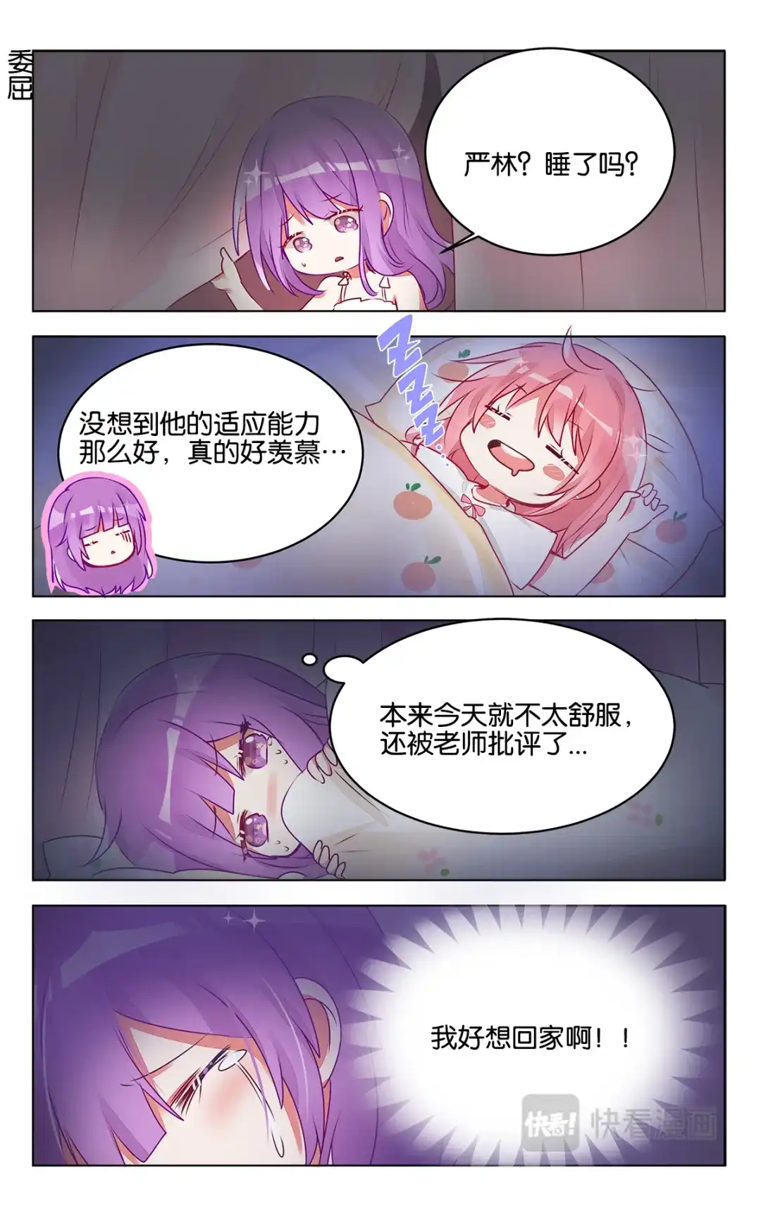 《GOGO美术生》第32话 不知道的大家的另一面 第14页