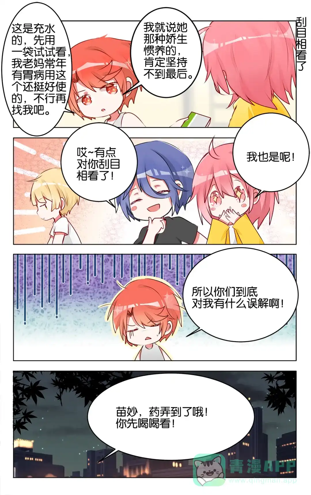 《GOGO美术生》第32话 不知道的大家的另一面 第21页