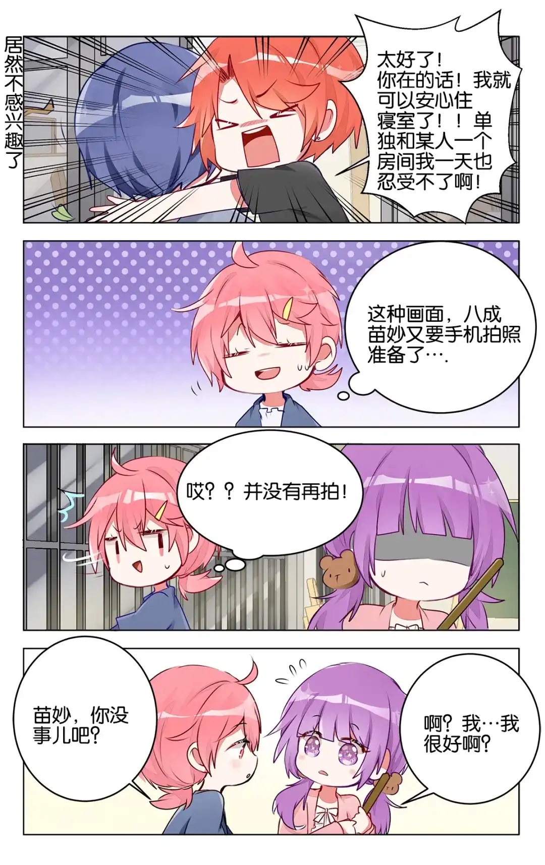 《GOGO美术生》第32话 不知道的大家的另一面 第3页