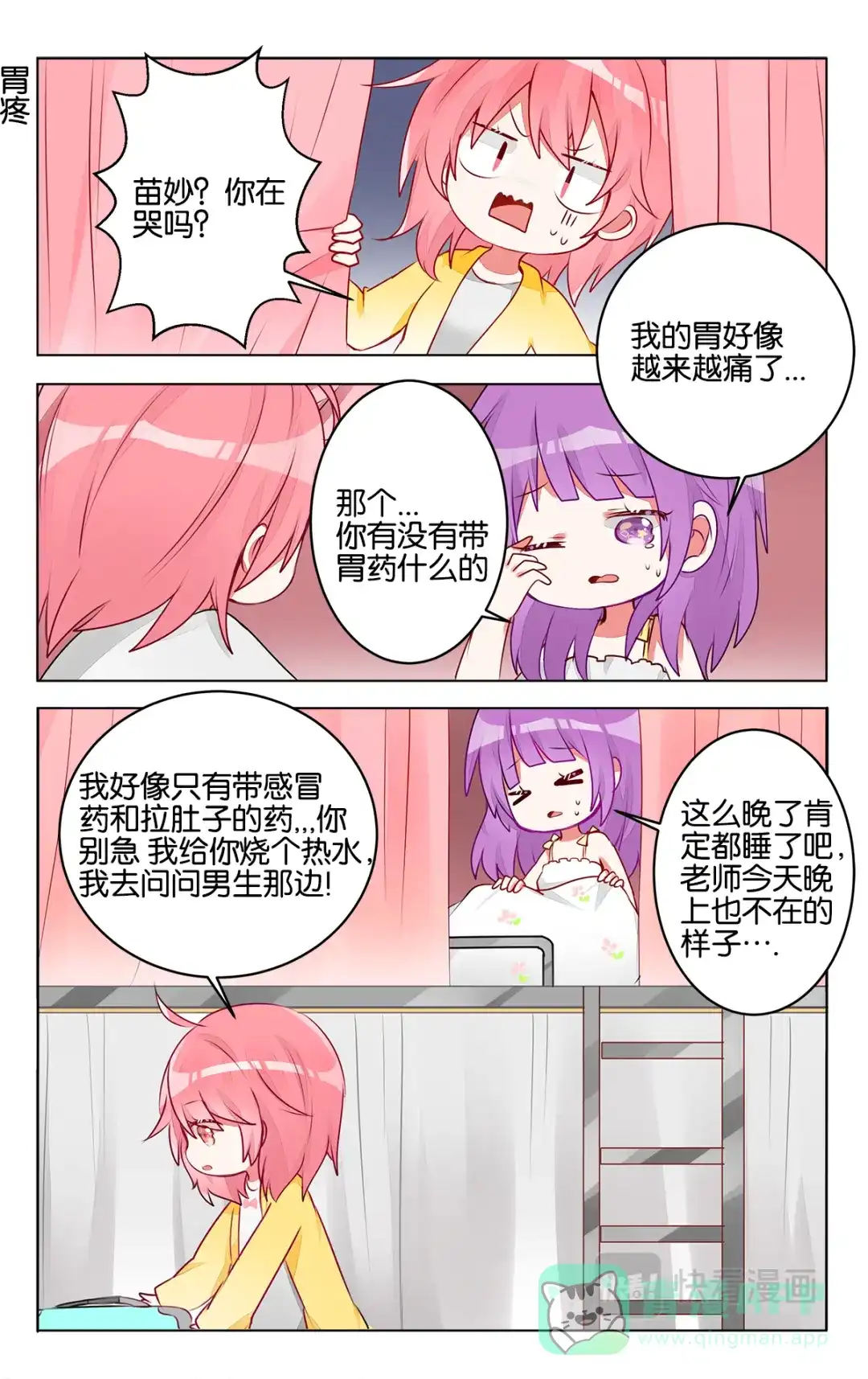 《GOGO美术生》第32话 不知道的大家的另一面 第16页