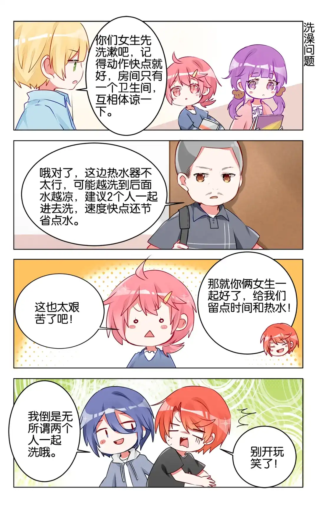 《GOGO美术生》第32话 不知道的大家的另一面 第12页