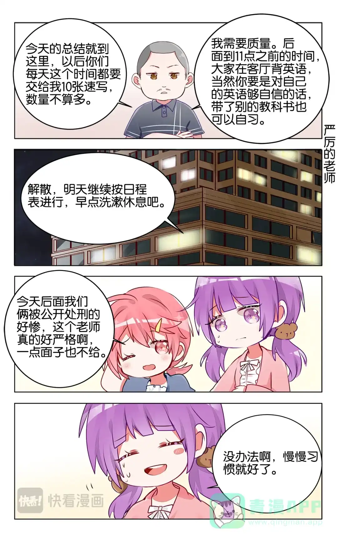 《GOGO美术生》第32话 不知道的大家的另一面 第11页