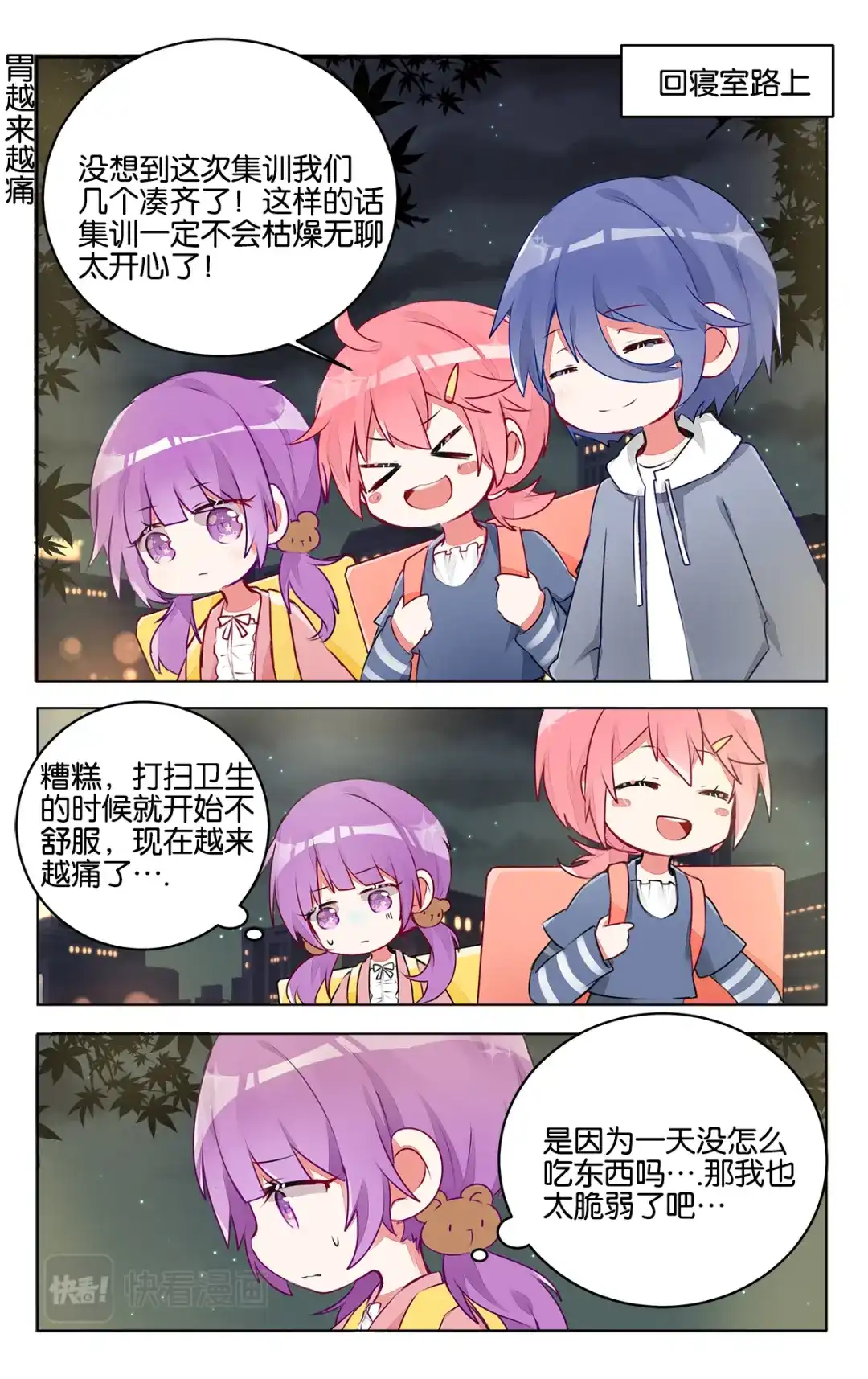 《GOGO美术生》第32话 不知道的大家的另一面 第4页
