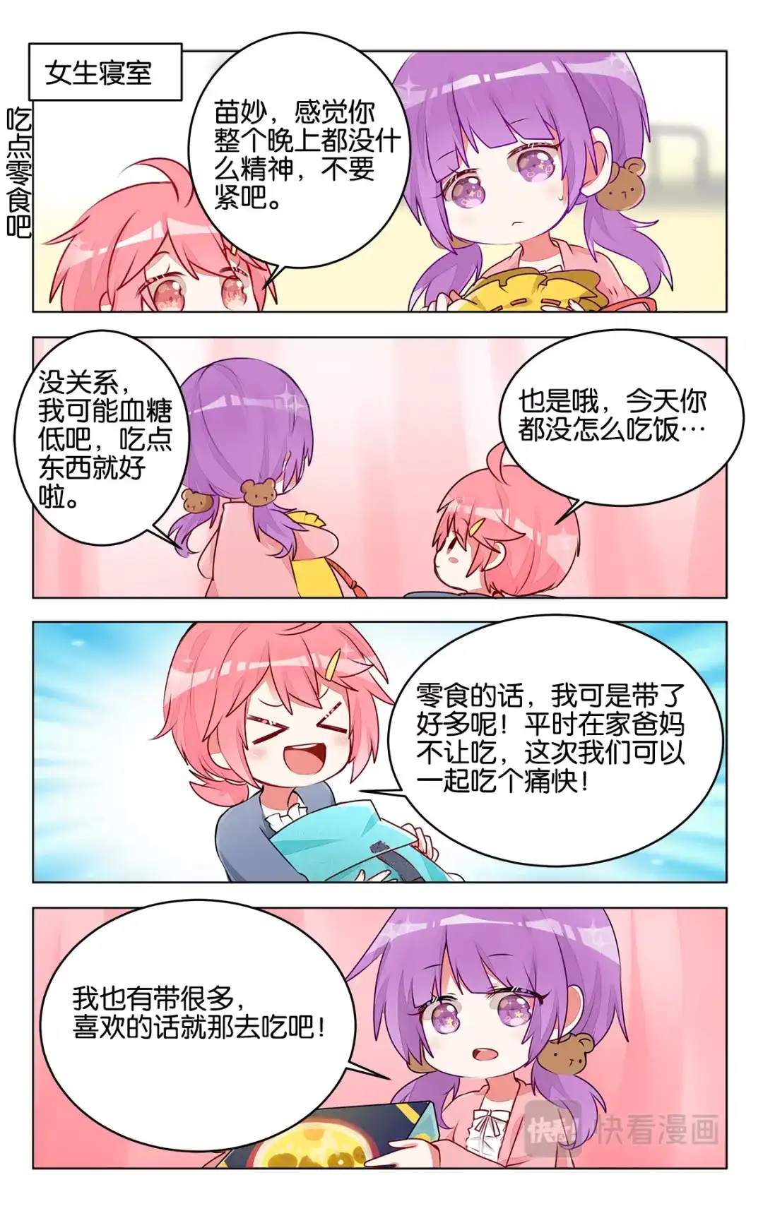《GOGO美术生》第32话 不知道的大家的另一面 第7页