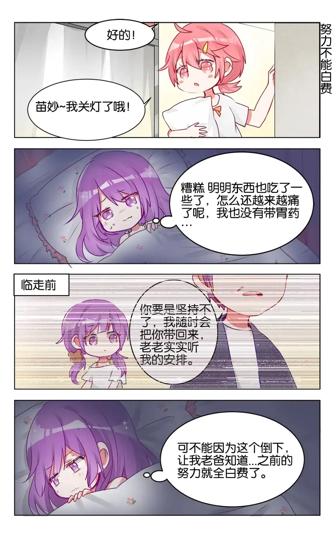《GOGO美术生》第32话 不知道的大家的另一面 第13页