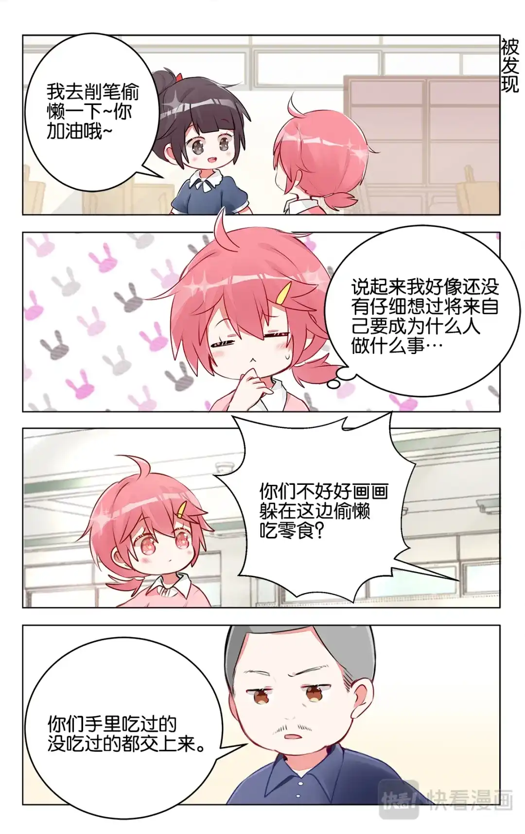《GOGO美术生》第三十三话 关于将来 第10页
