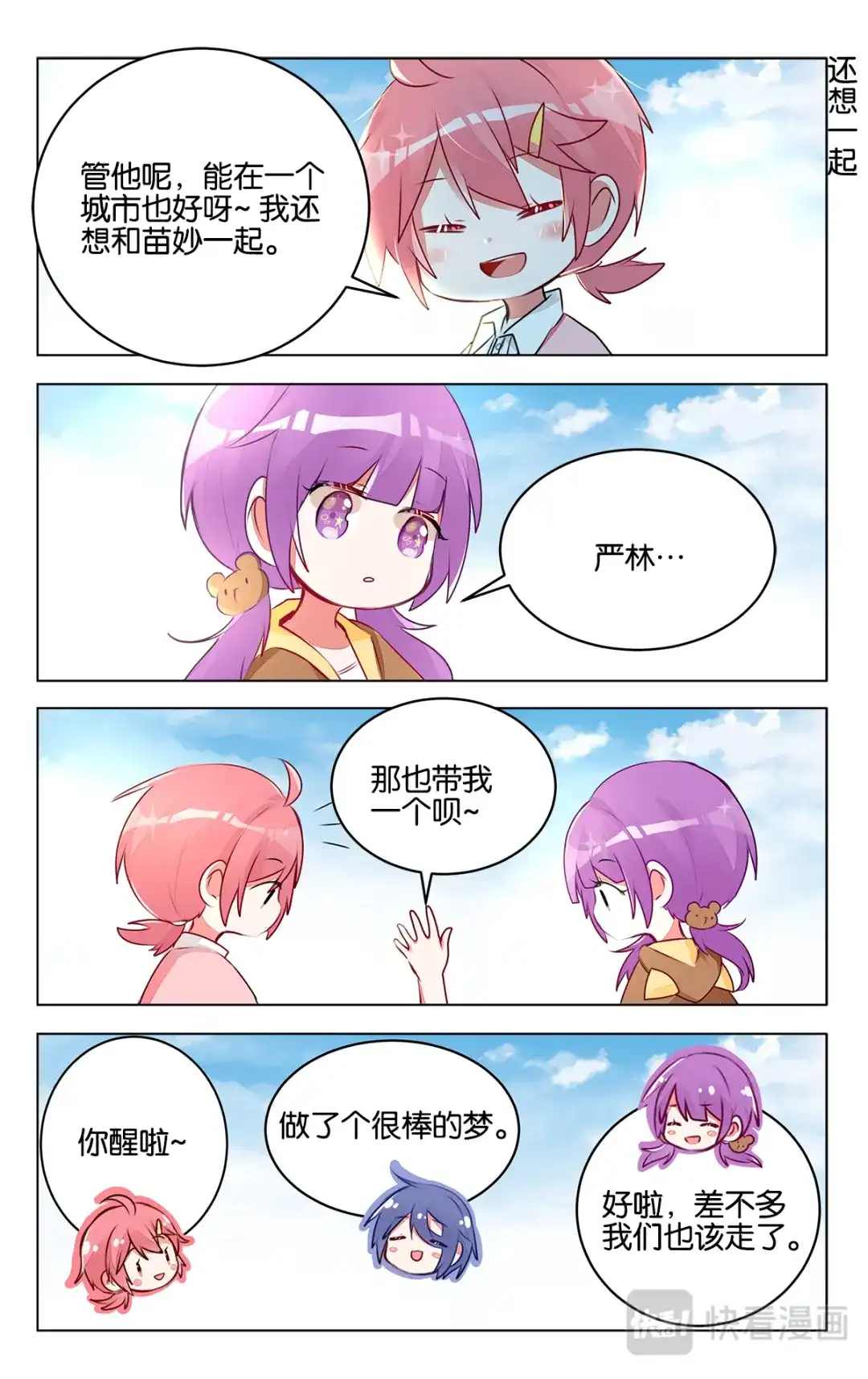 《GOGO美术生》第三十三话 关于将来 第19页