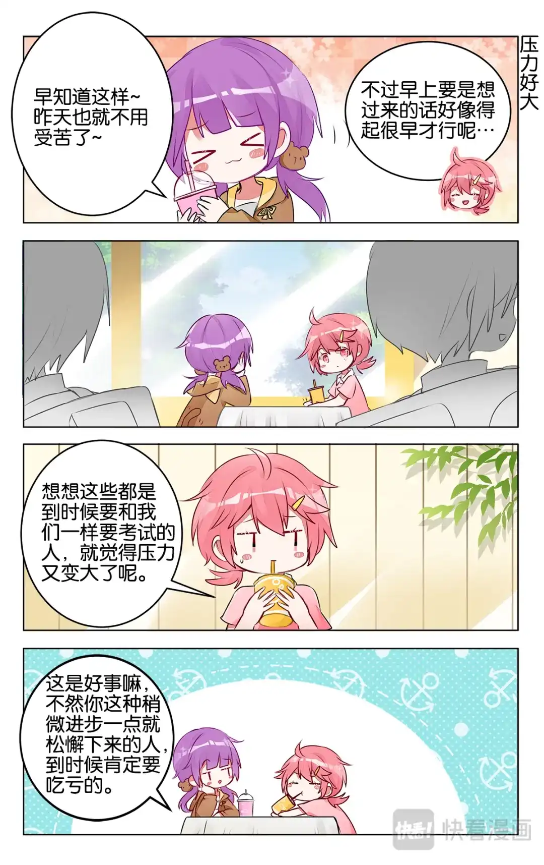 《GOGO美术生》第三十三话 关于将来 第14页