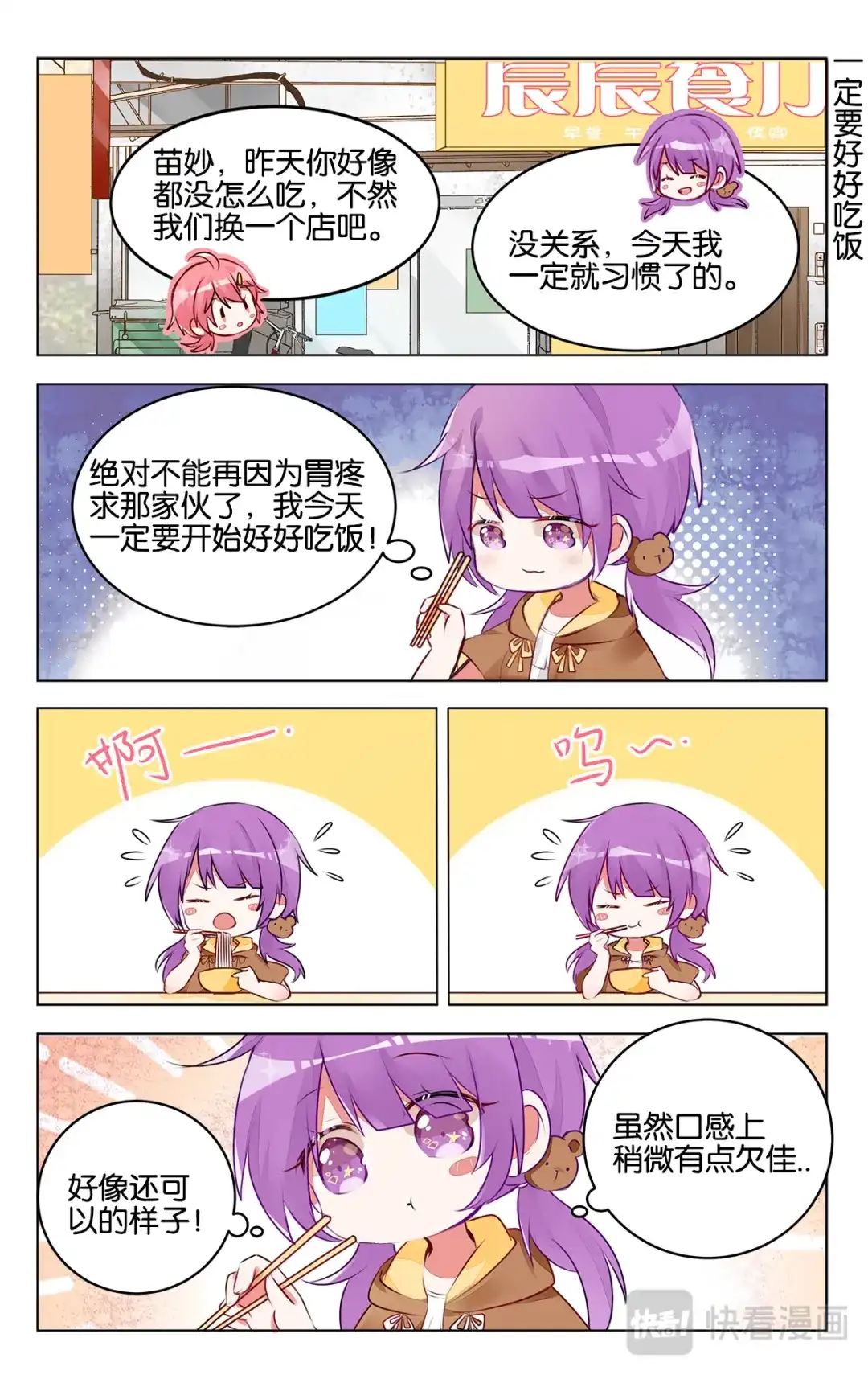 《GOGO美术生》第三十三话 关于将来 第4页