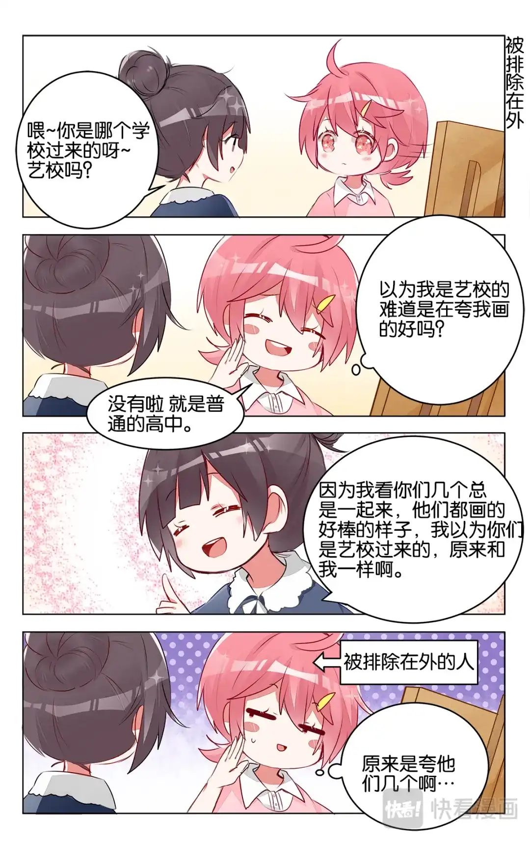 《GOGO美术生》第三十三话 关于将来 第8页