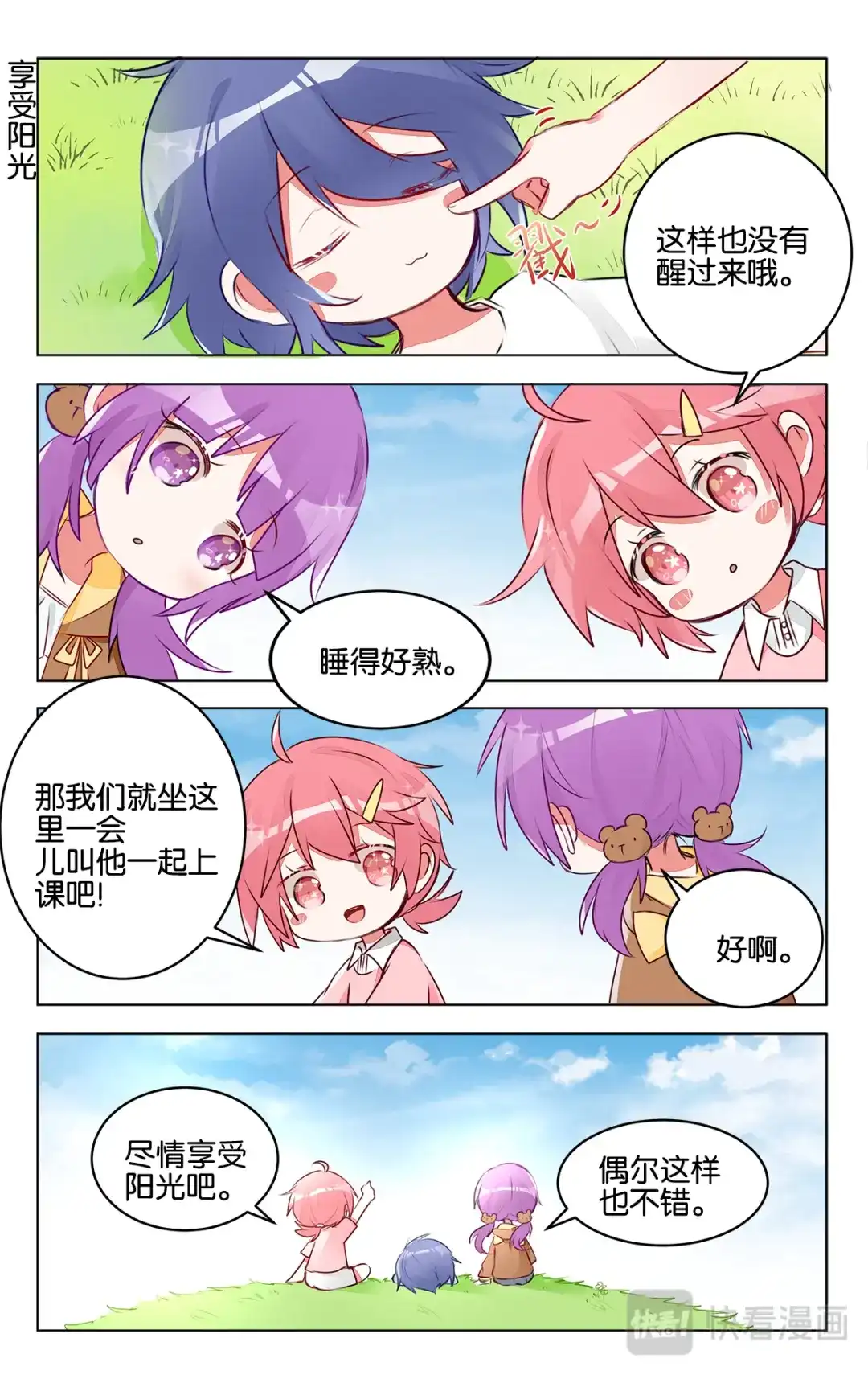 《GOGO美术生》第三十三话 关于将来 第17页